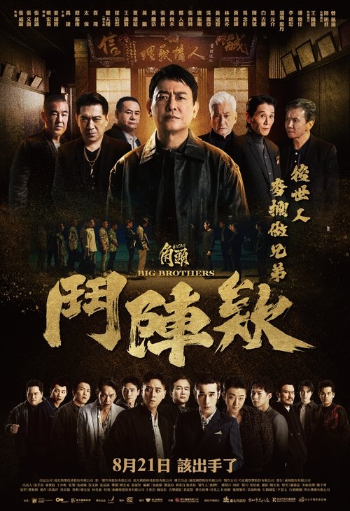 角头：斗阵欸