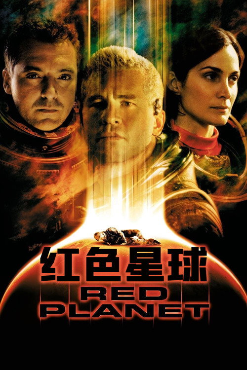 红色星球