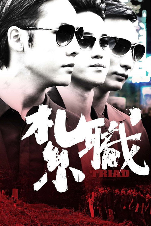 扎职