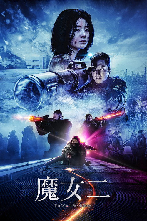 魔女2