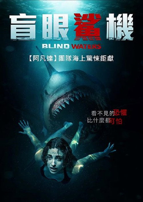 盲水