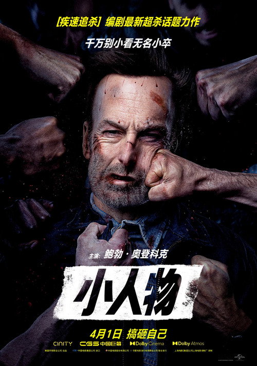 小人物