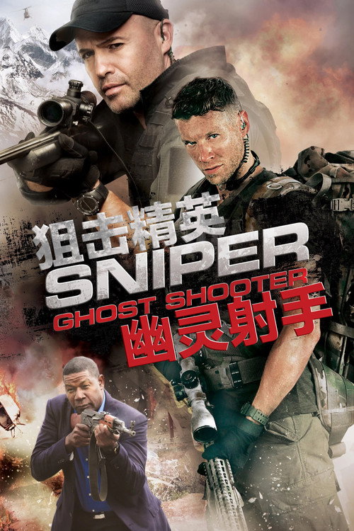 狙击精英：幽灵射手