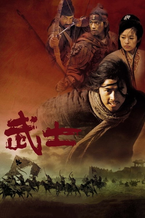 武士