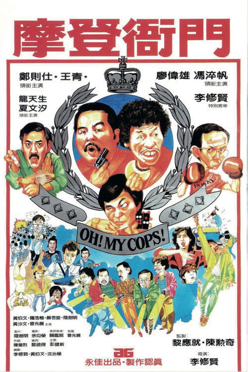 摩登衙门