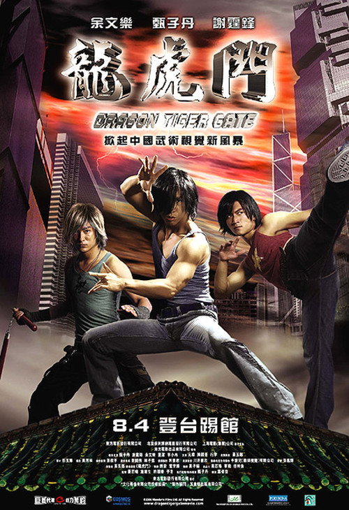 龙虎门