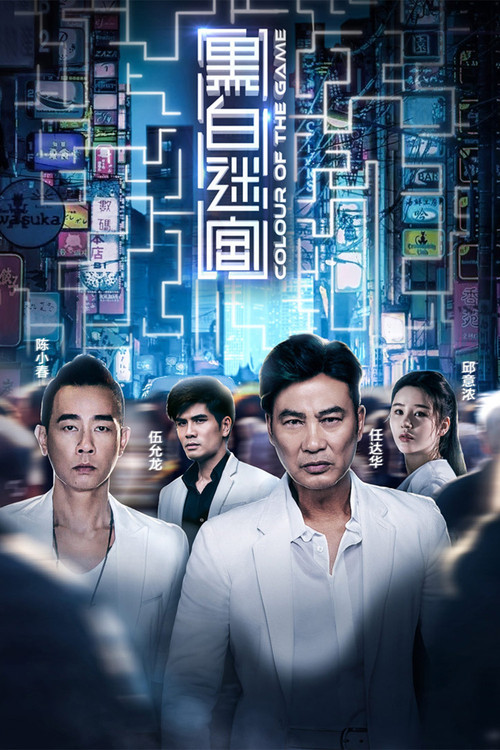黑白迷宫