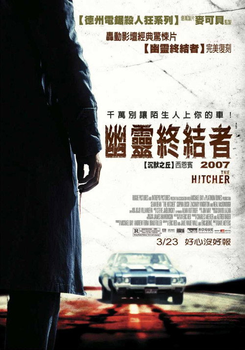 搭车人