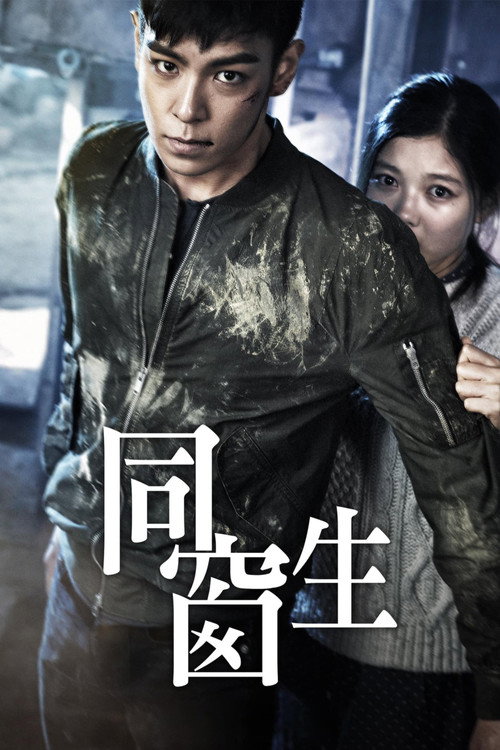 同窗