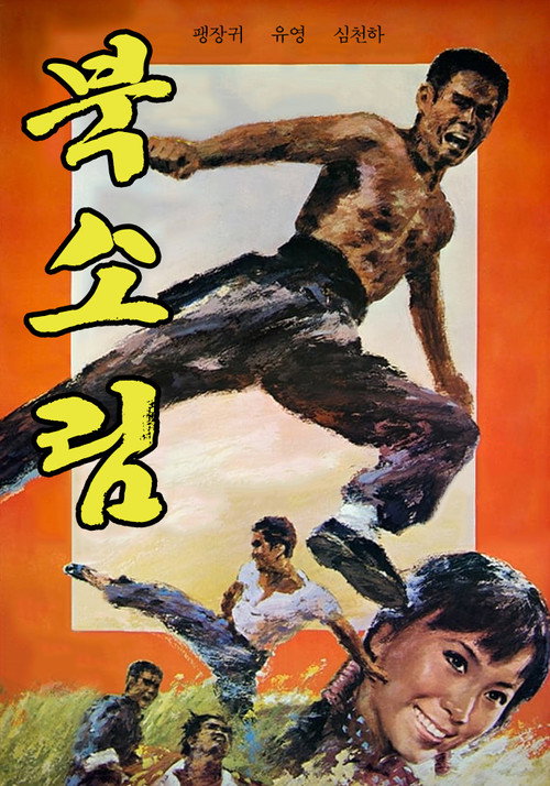 北地虎