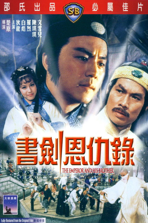 书剑恩仇录