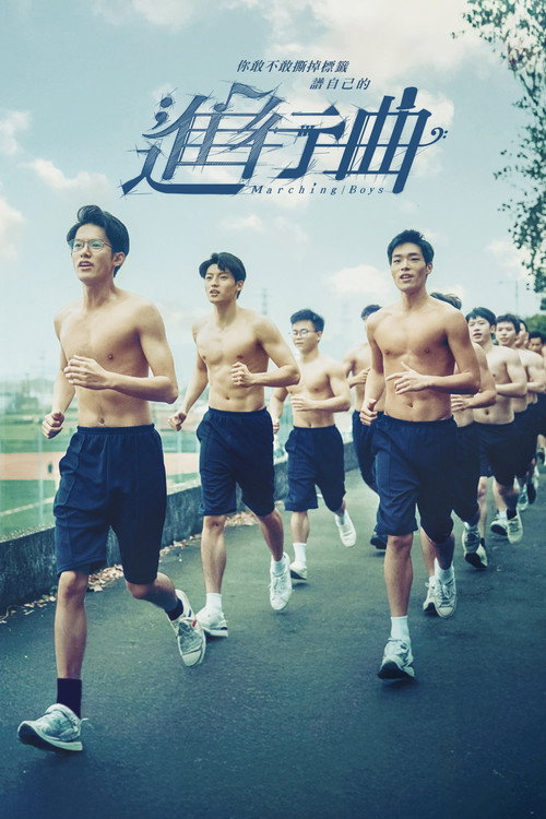 进行曲