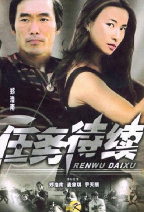 任务待续