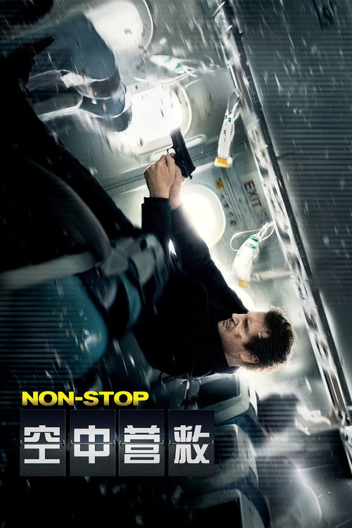 空中营救