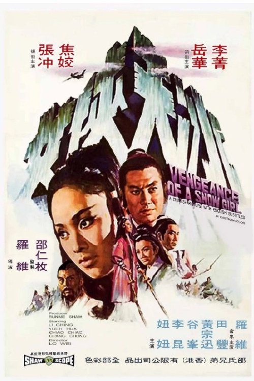 冰天侠女