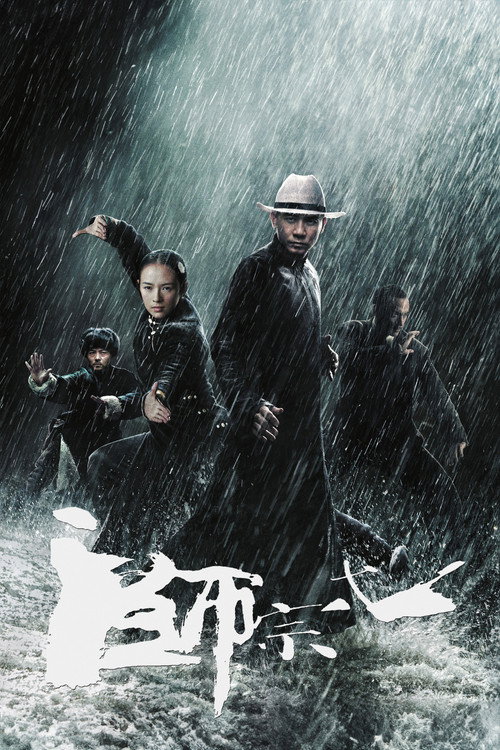 一代宗师