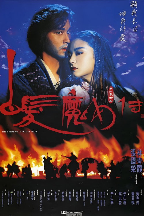 白发魔女传
