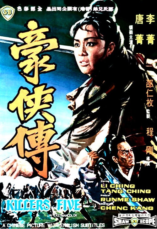 豪侠传