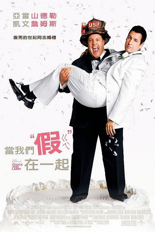 我盛大的同志婚礼