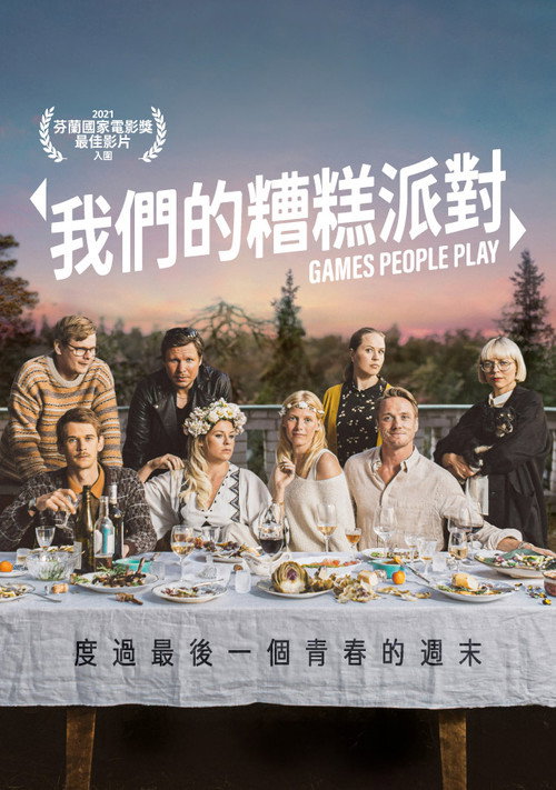 人间套路深