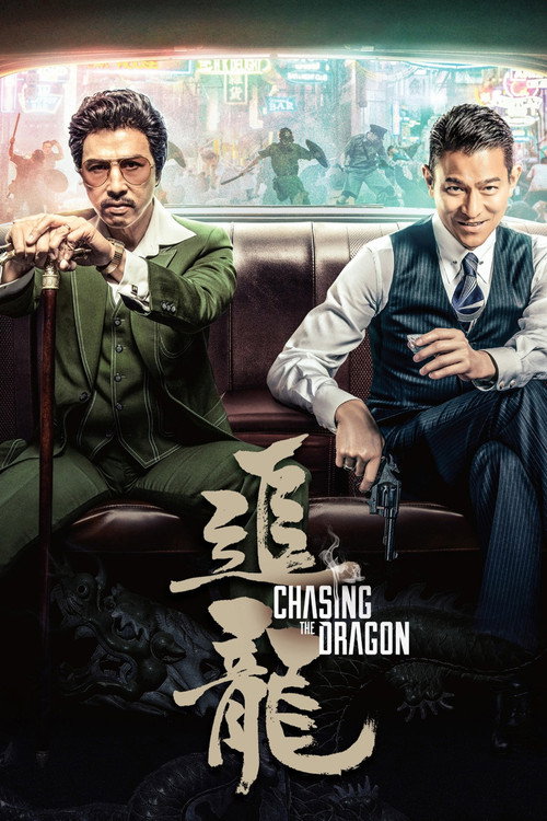 追龙