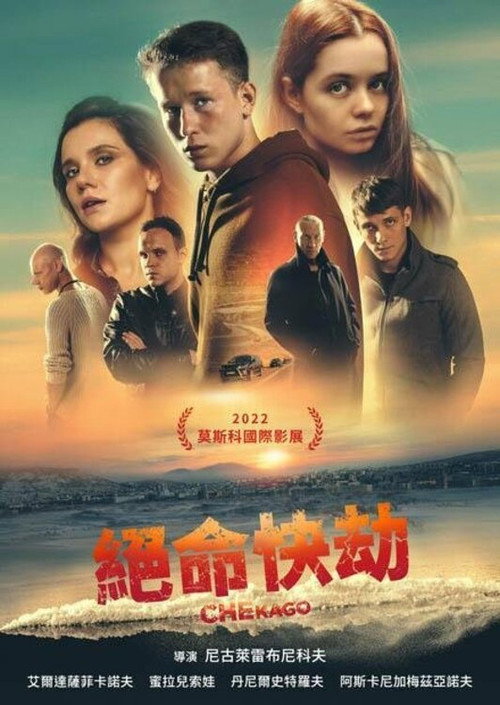 切卡戈