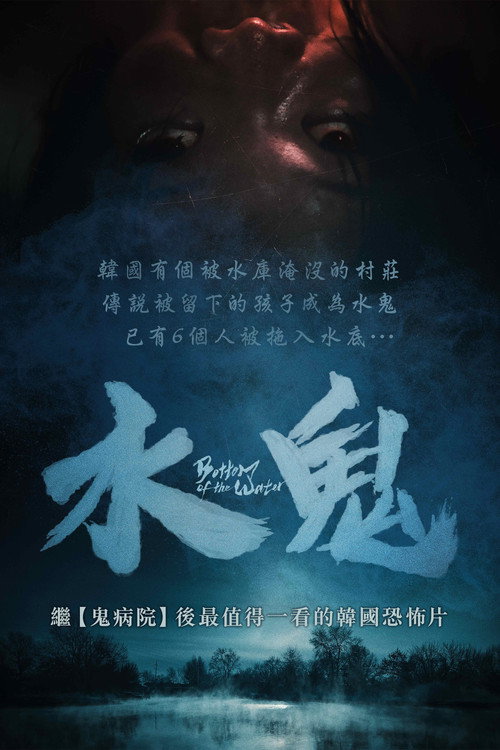水鬼