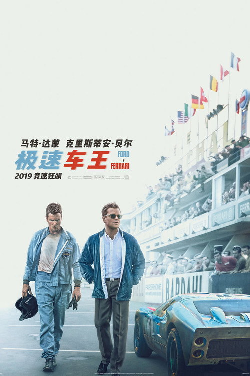 极速车王