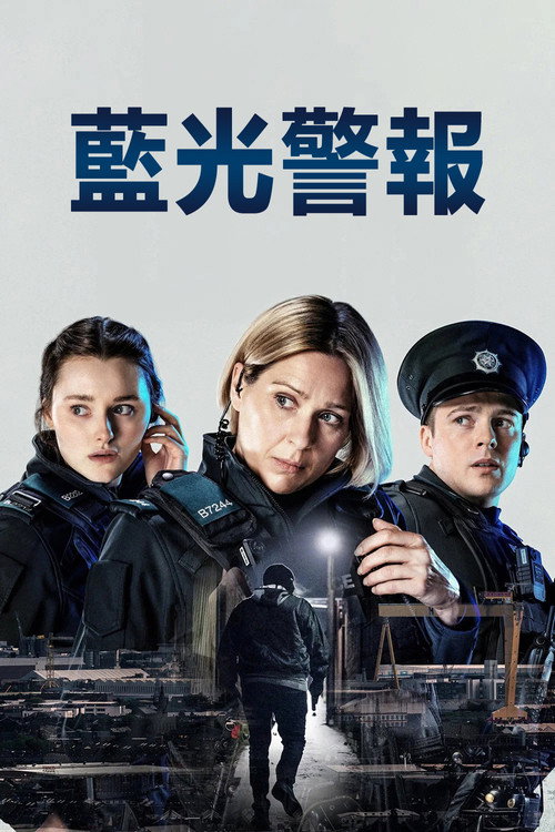 警之光
