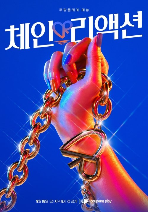 连锁追缉