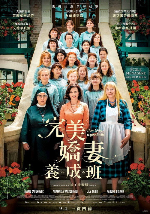 如何成为一位好妻子